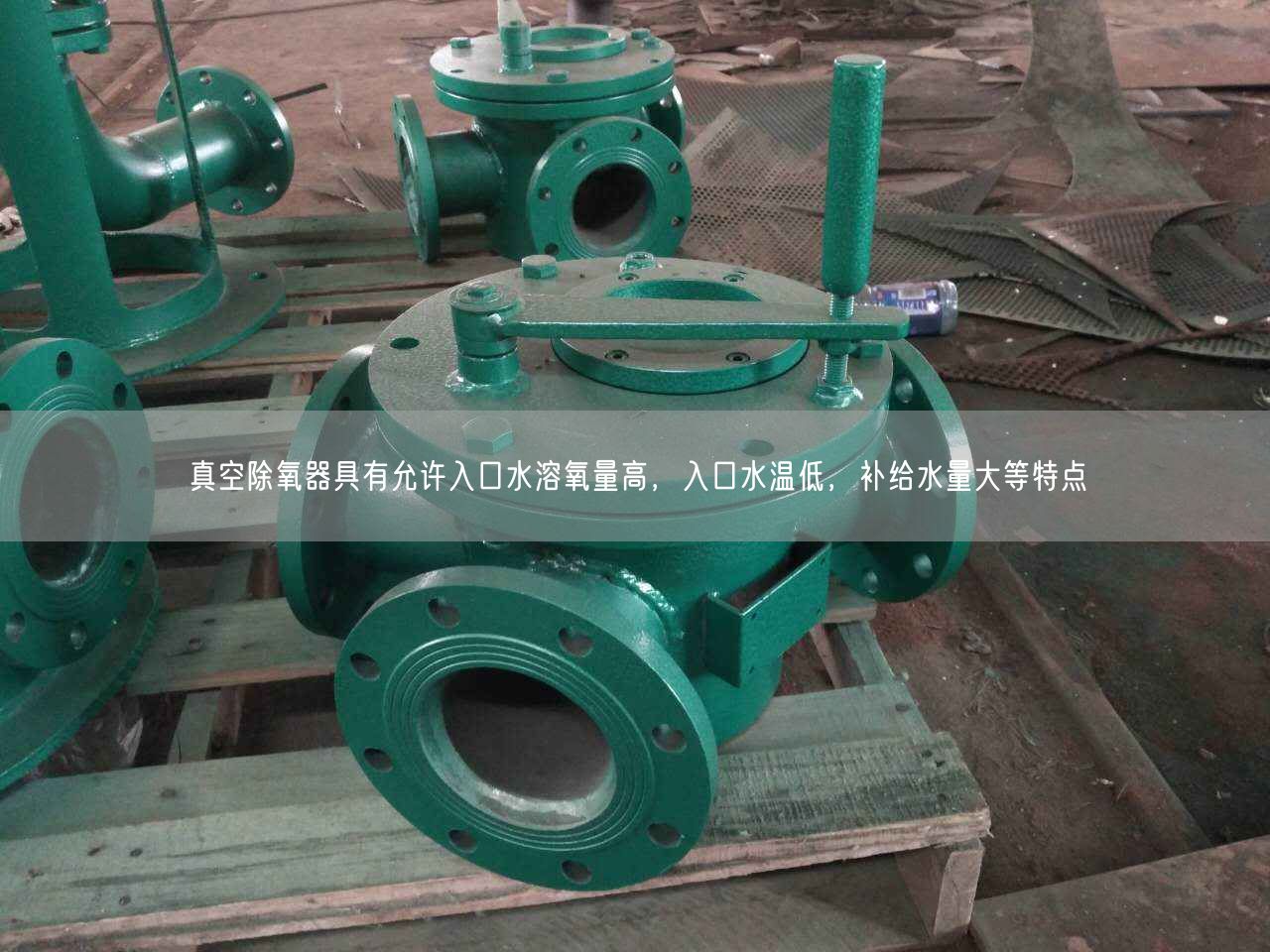 真空除氧器具有允許入口水溶氧量高，入口水溫低，補(bǔ)給水量大等特點(diǎn)