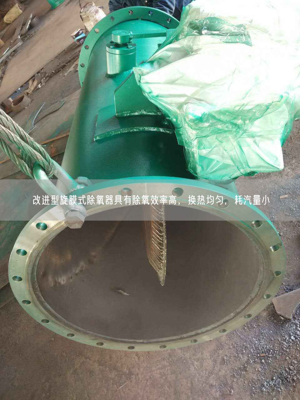 改進型旋膜式除氧器具有除氧效率高，換熱均勻，耗汽量小
